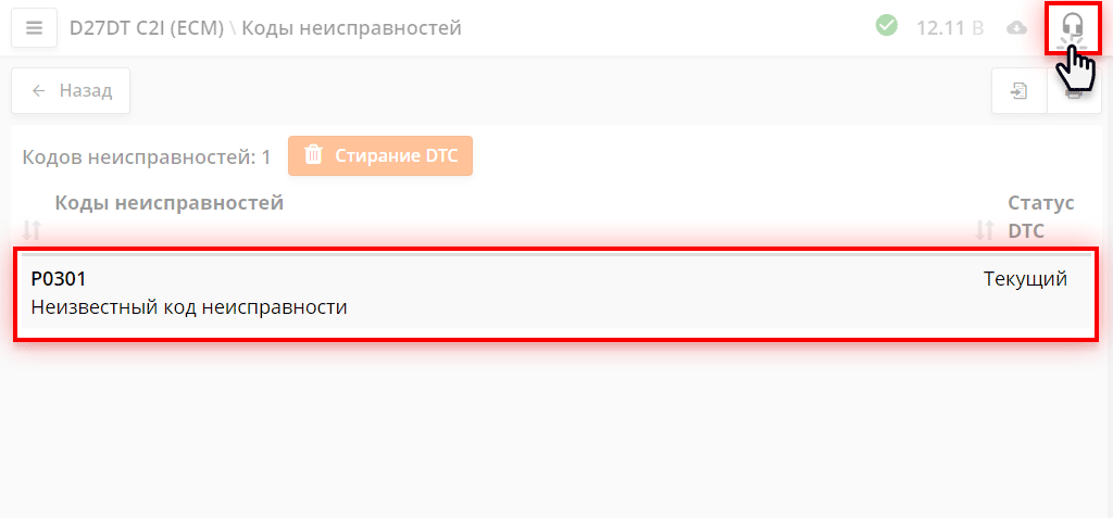 Неизвестная ошибка DTC